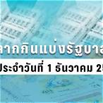 ตรวจหวย1ธันวาคม 2563